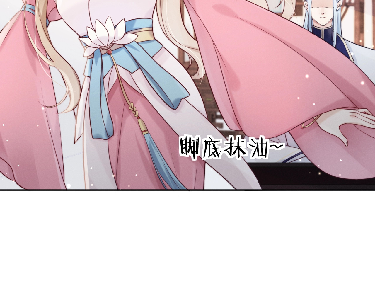 第3话  仙君有喜？ 第 90 页