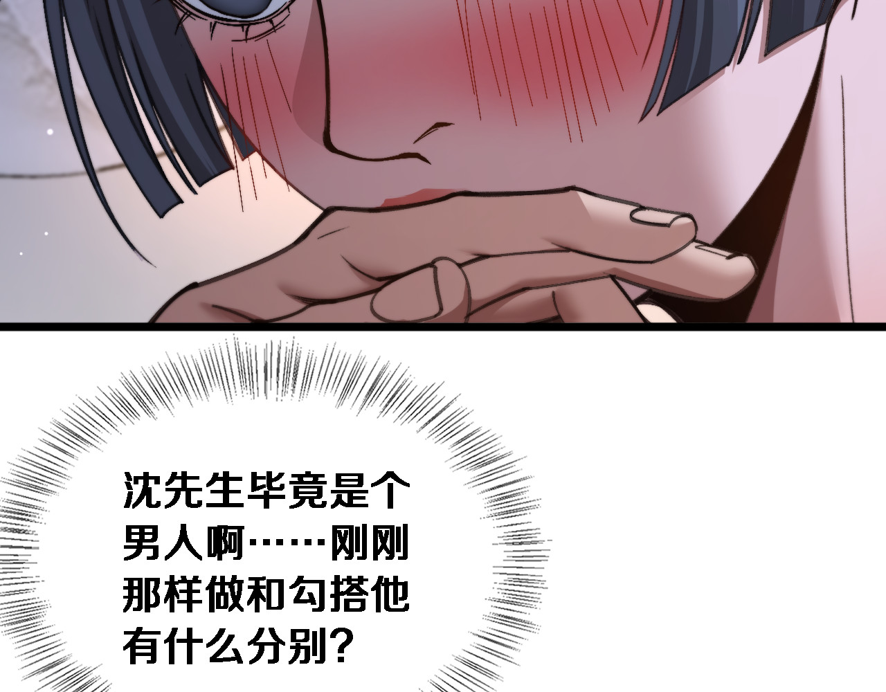 第80话 击穿纪雅的防线 第 70 页