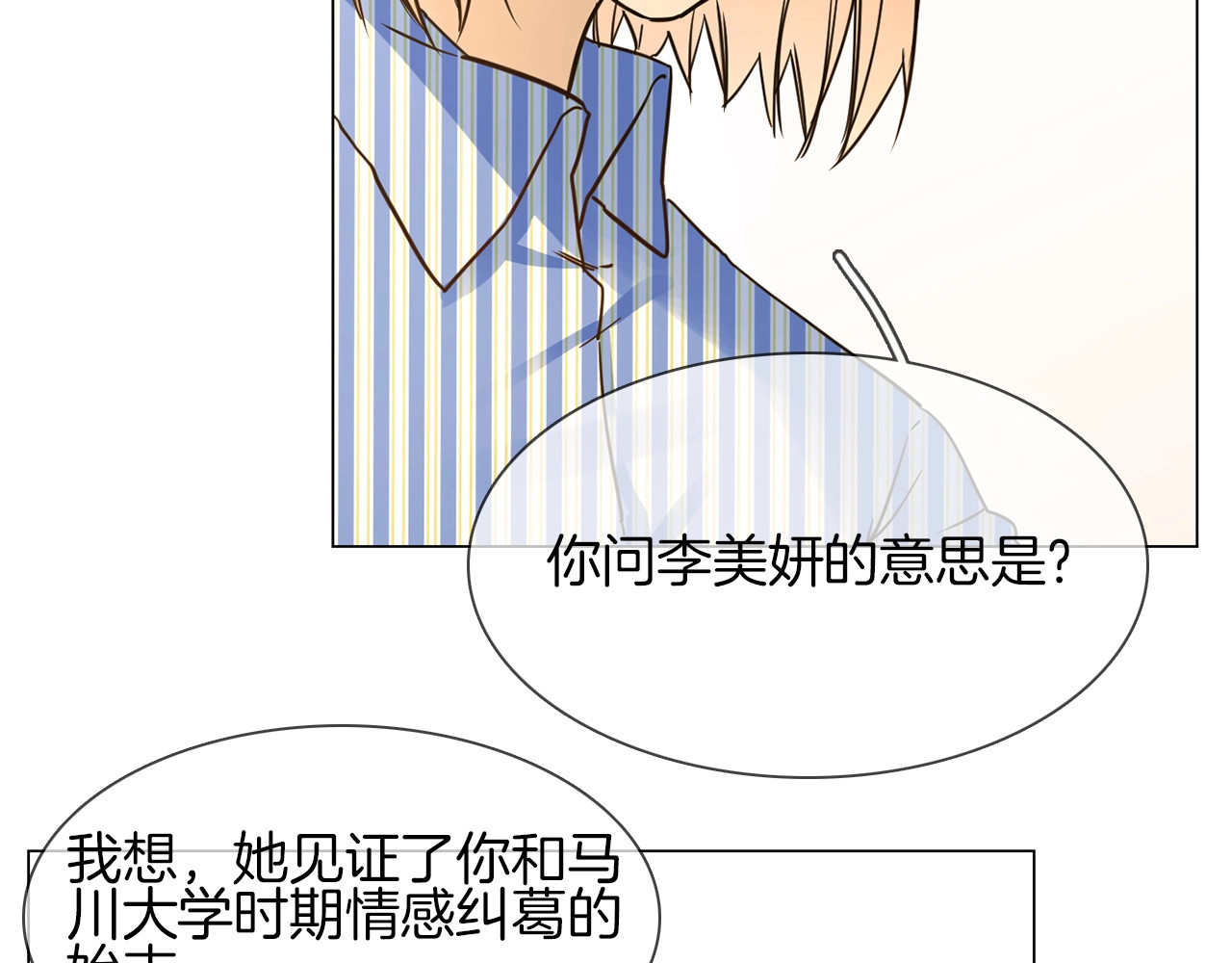 第21话  做局 第 42 页
