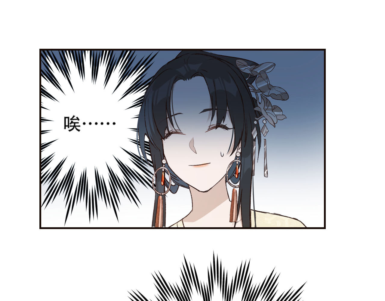第30话 给许才人的赏赐 第 18 页
