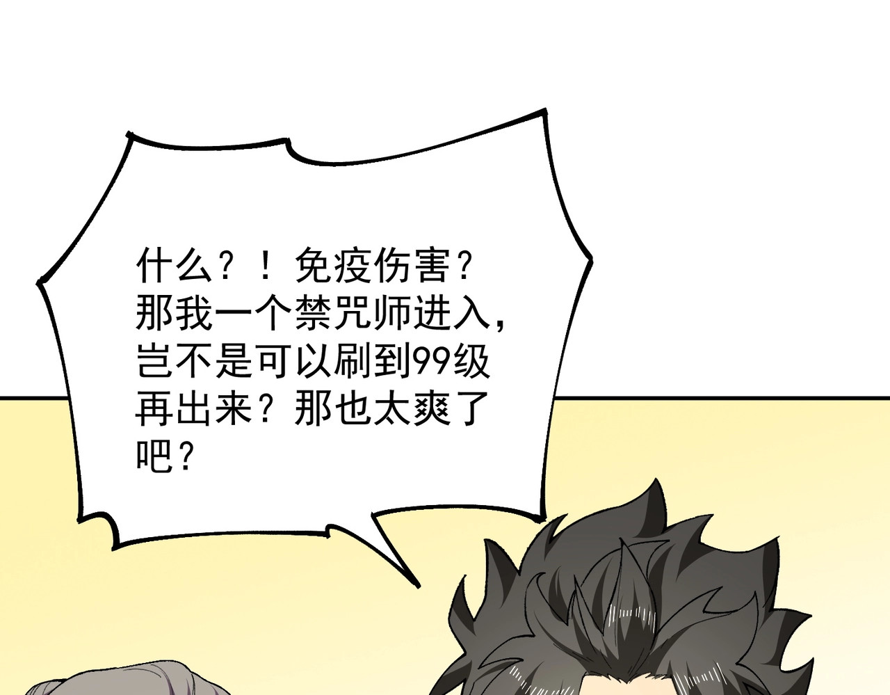第21话 新的挑战！状元秘境！ 第 116 页