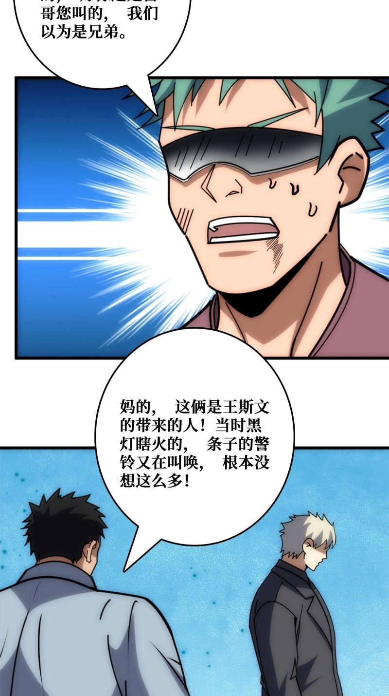 第27话 狗咬狗 第 26 页