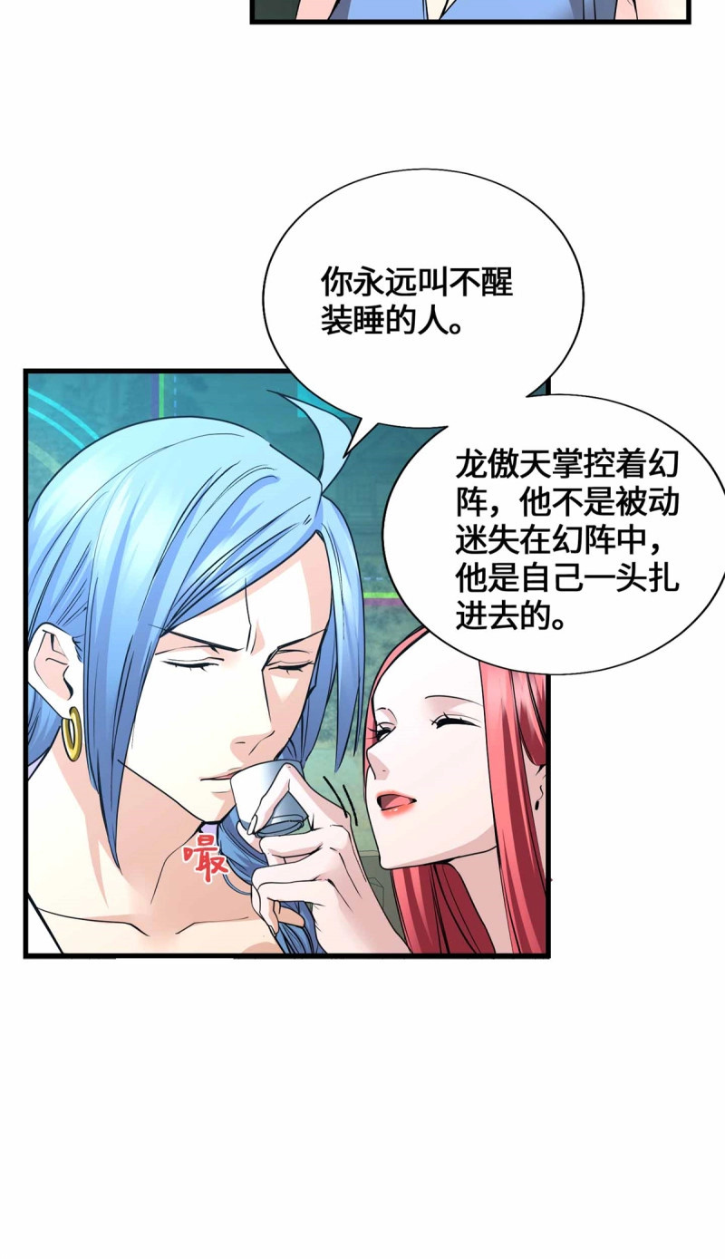 第57话 057 谁都别想走了 第 22 页