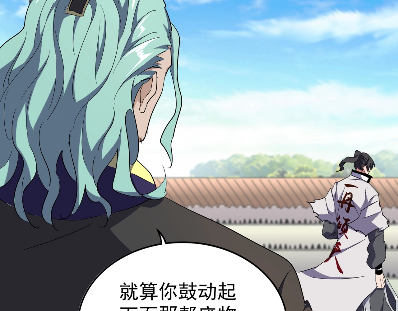 第173话 炼丹玩的不就是心跳 第 14 页