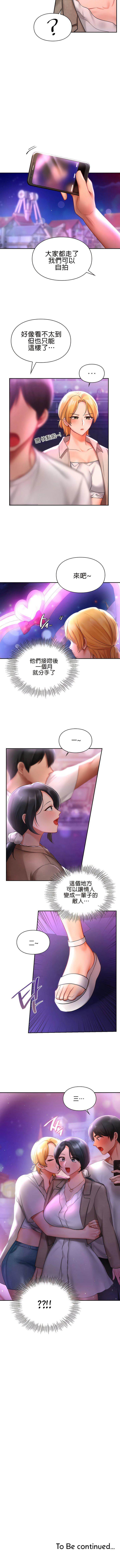 爱情游乐园 17 第 10 页