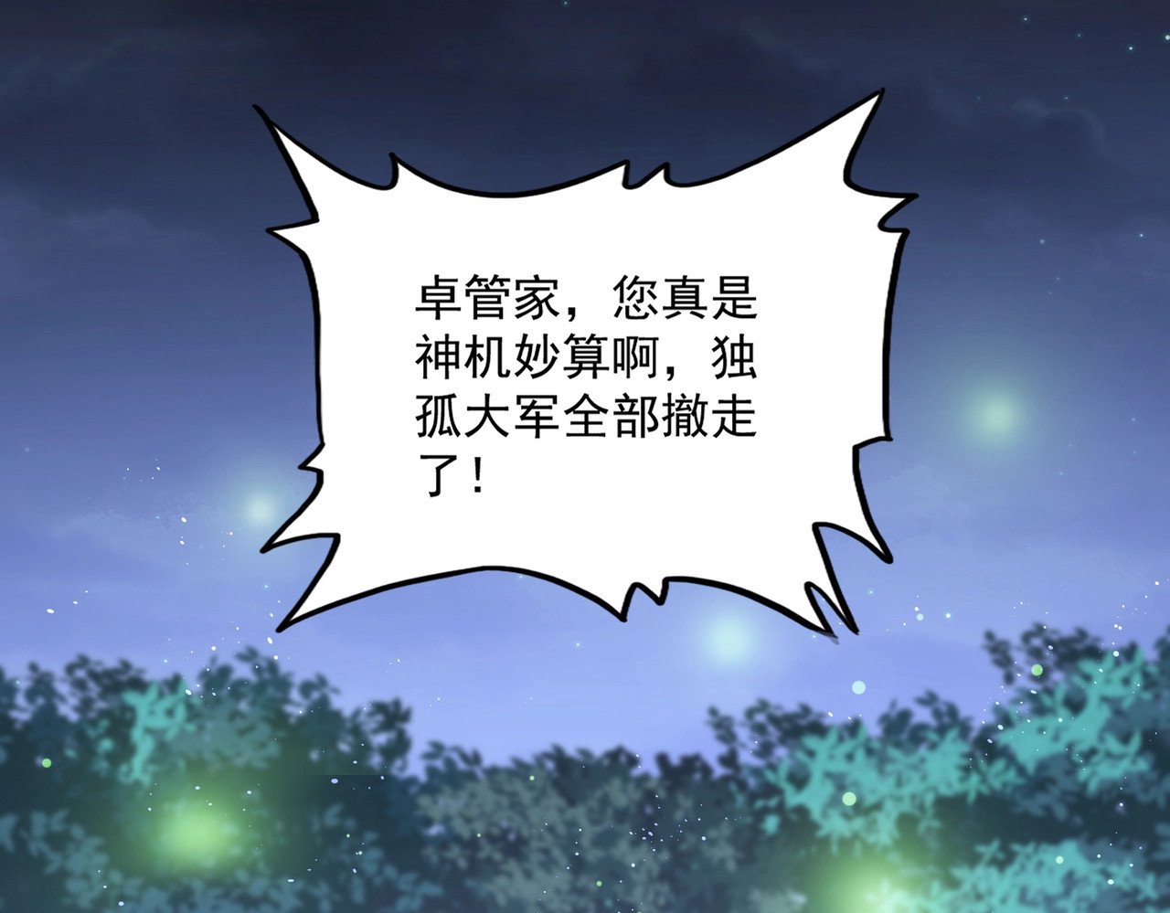 第489话 大军驰援 第 112 页