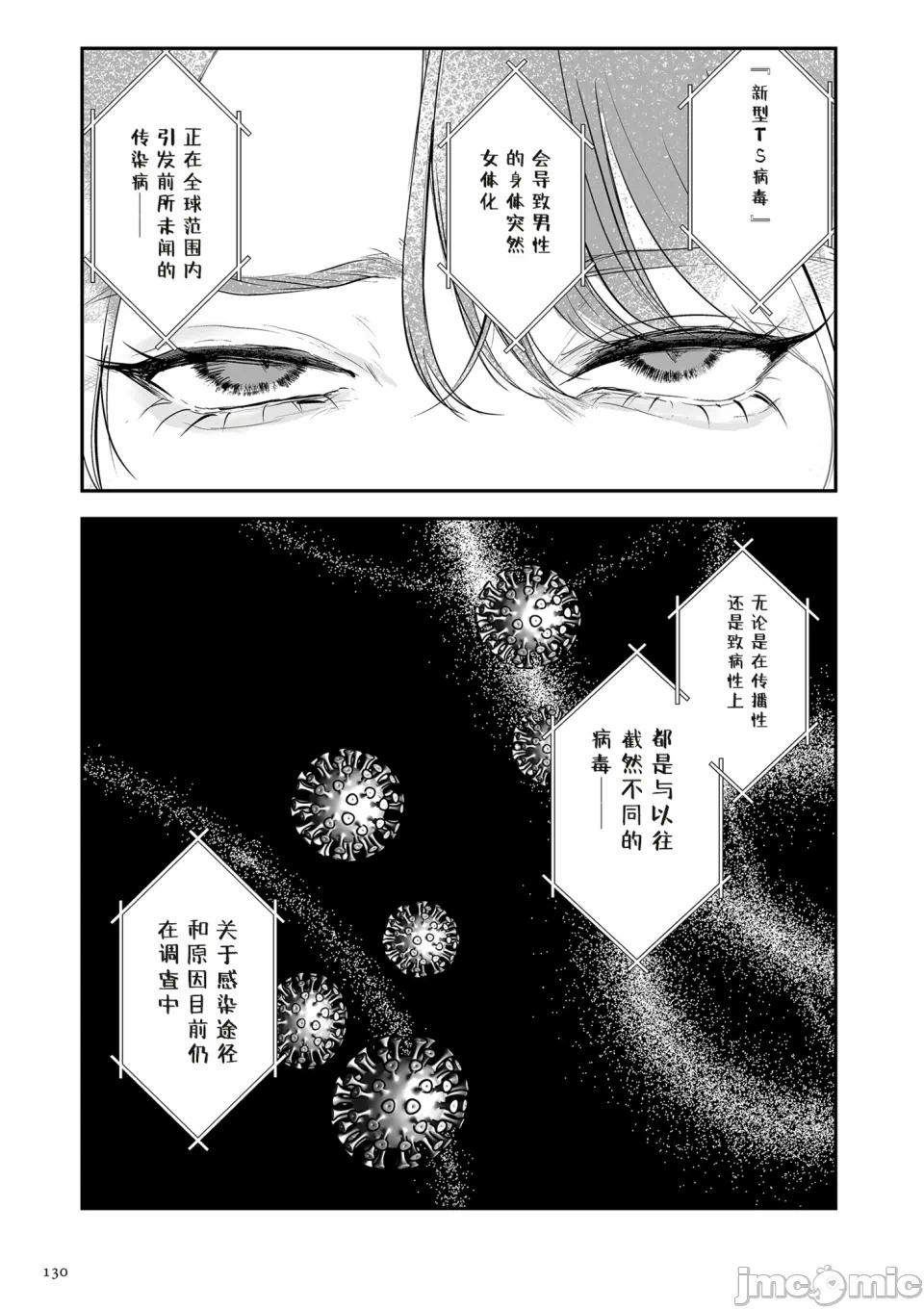 第一话 第 130 页