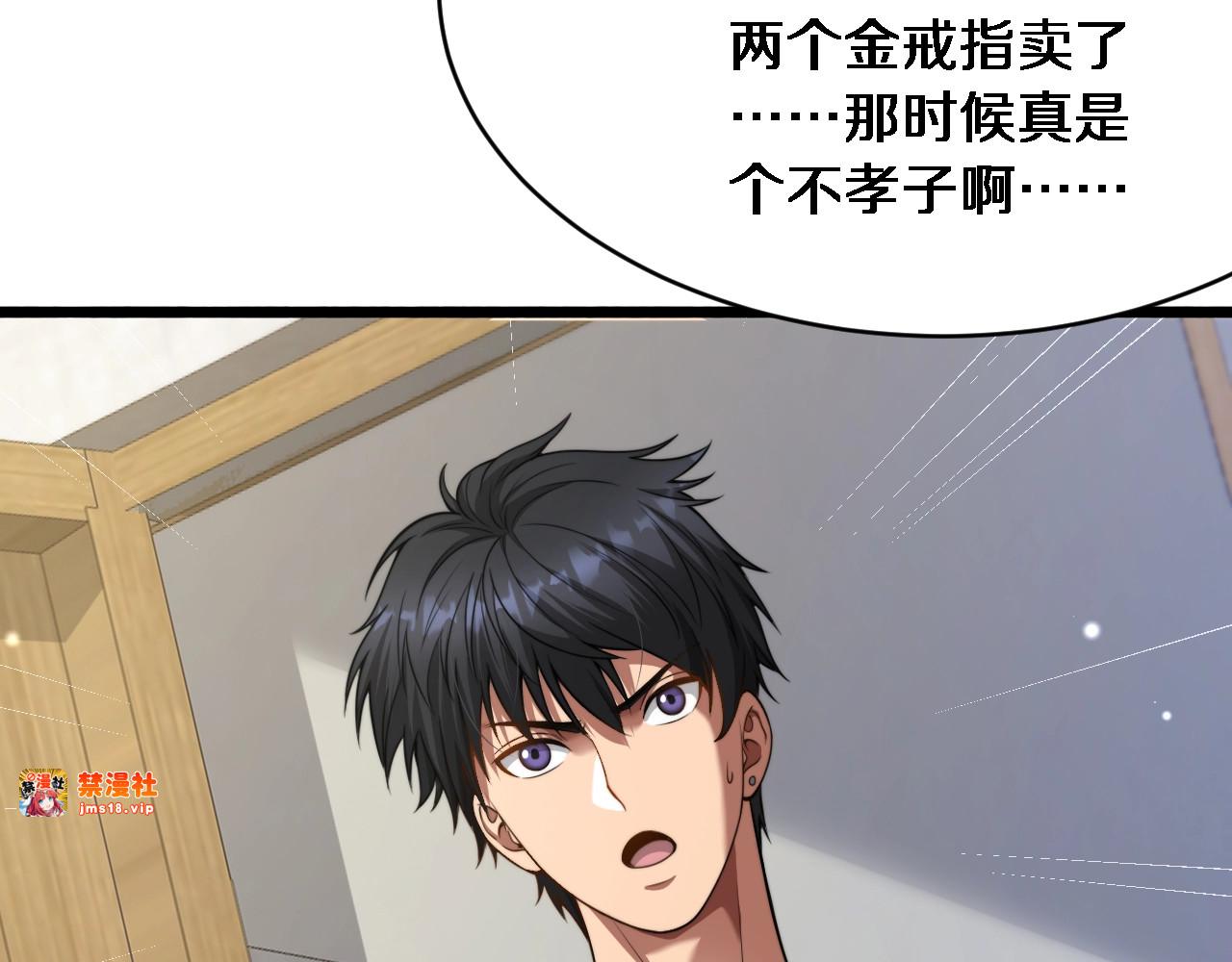 第3话 不是哥们，你真买啊？ 第 69 页