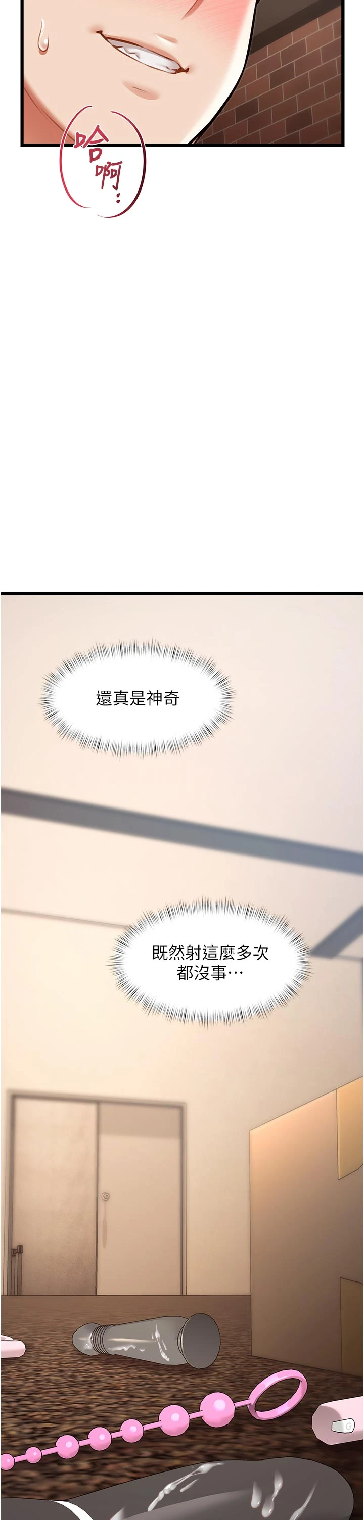 第28话 - 为妳准备的各种道具 第 9 页