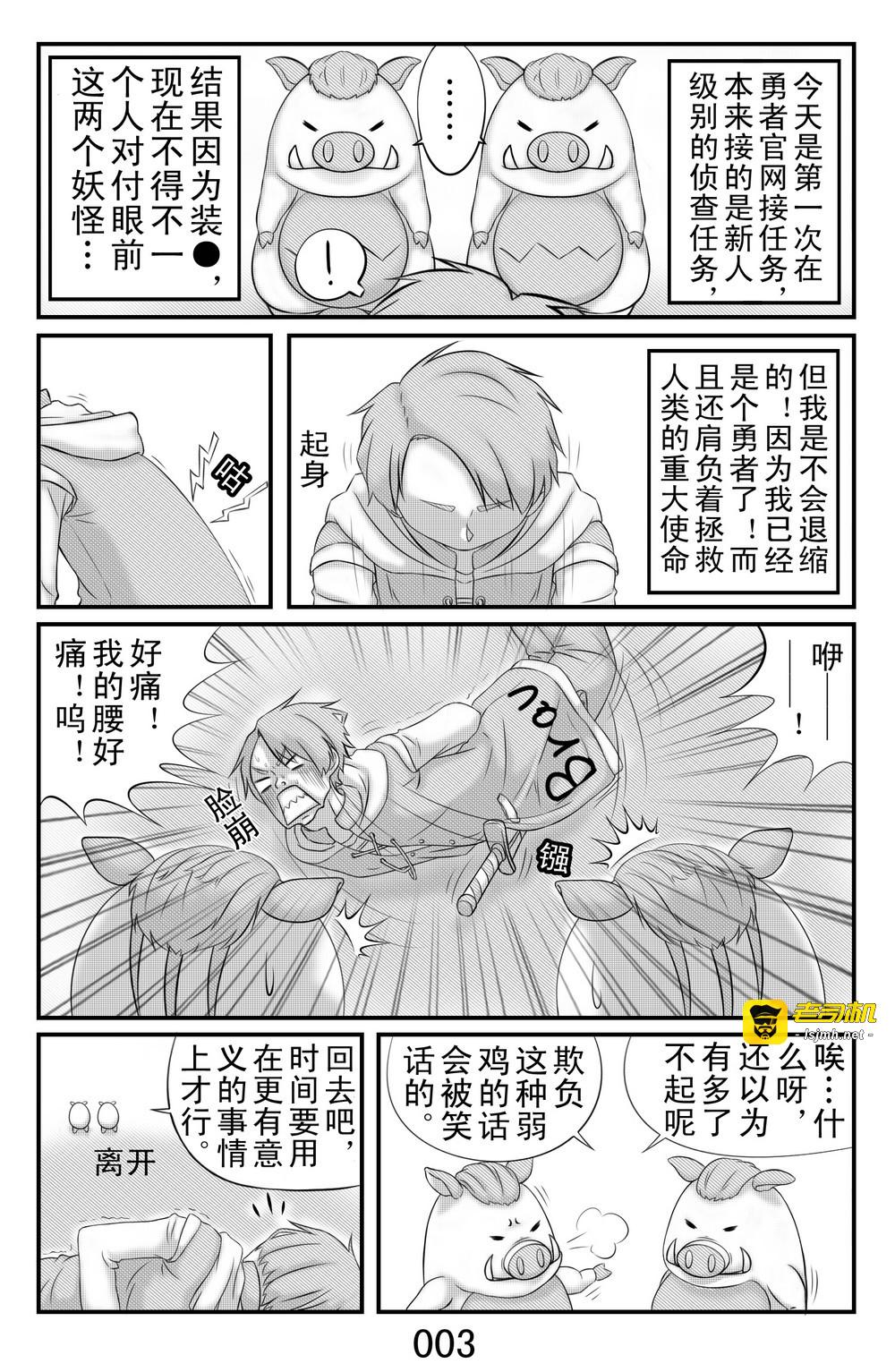 序章&第一话 第 3 页