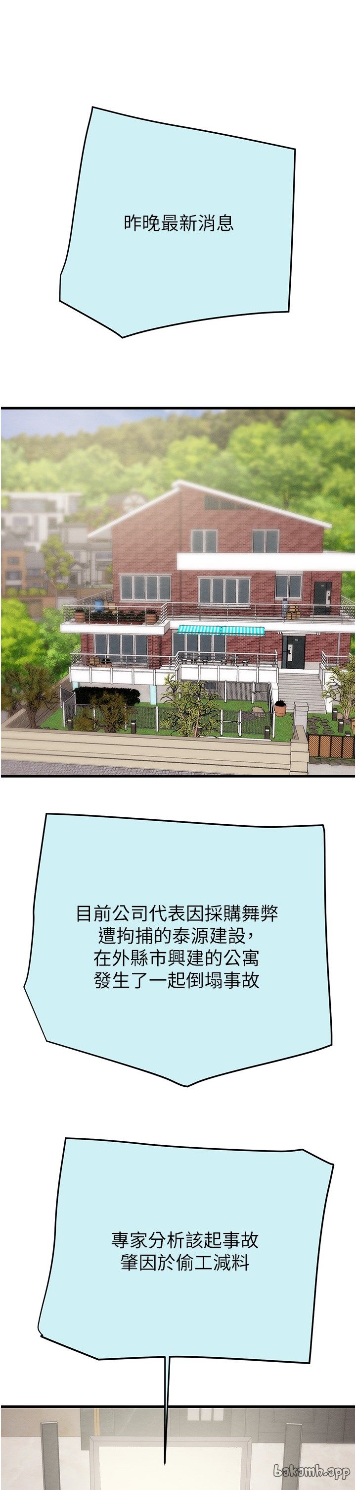 第73话 第 70 页
