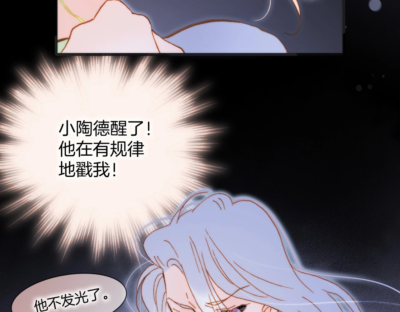 第42话 融合 第 8 页