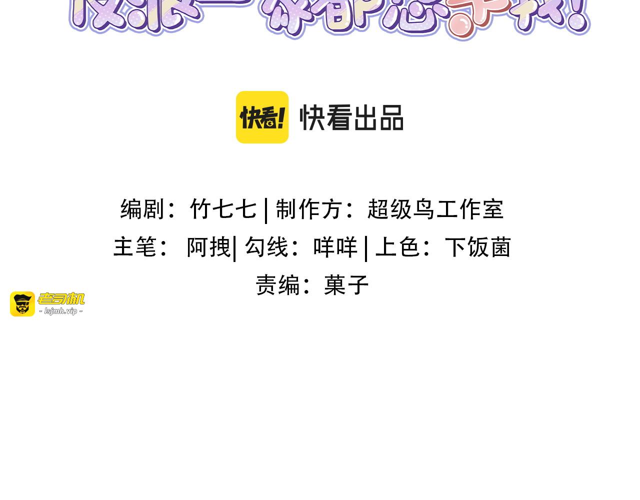 第37话 等等？所以你到底是不是穿越者？ 第 3 页