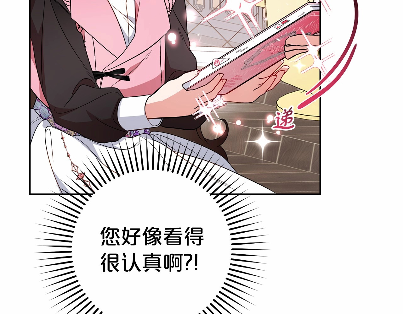 第29话 可爱少女的冬装竟然如此可爱！ 第 28 页