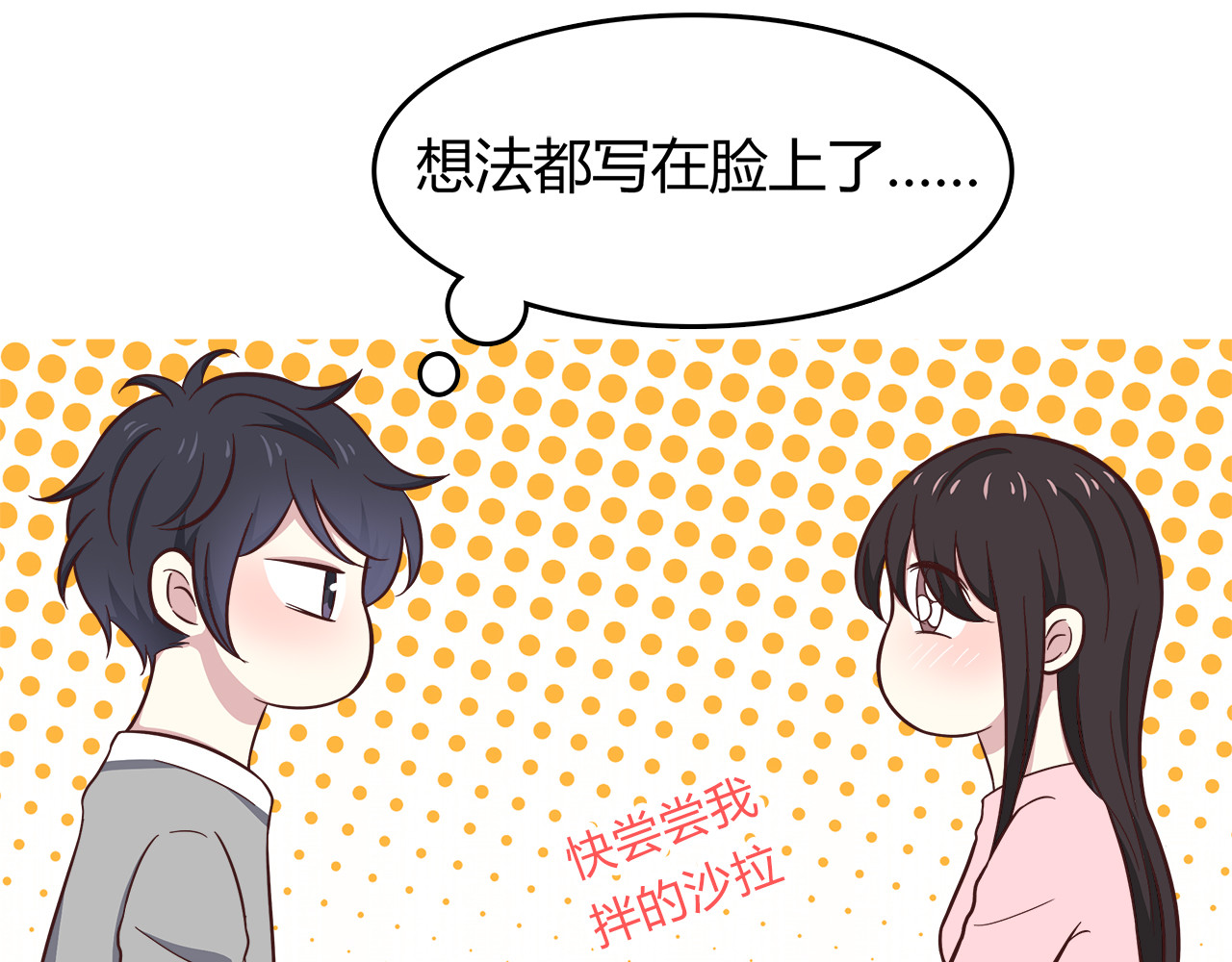 第13话 在学长家 第 74 页