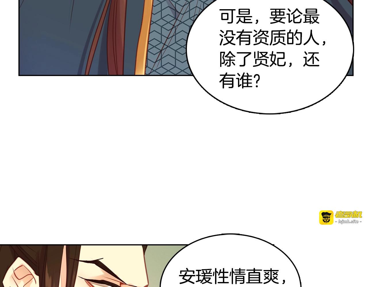 第94话 不打算有子嗣 第 21 页