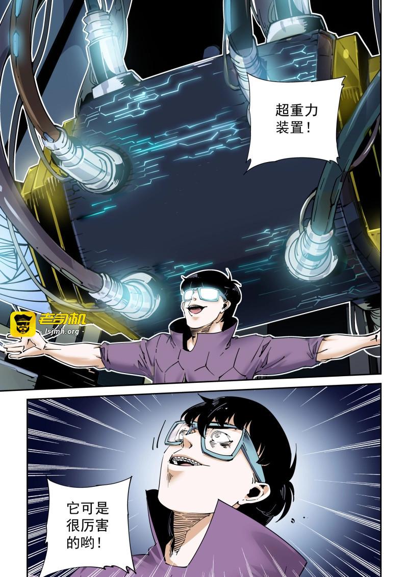 第283话 新世界篇283.建立者10 第 11 页