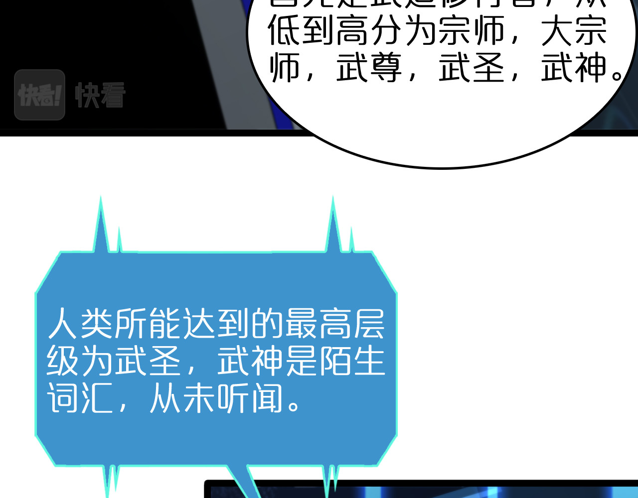第94话 实力划分 第 78 页