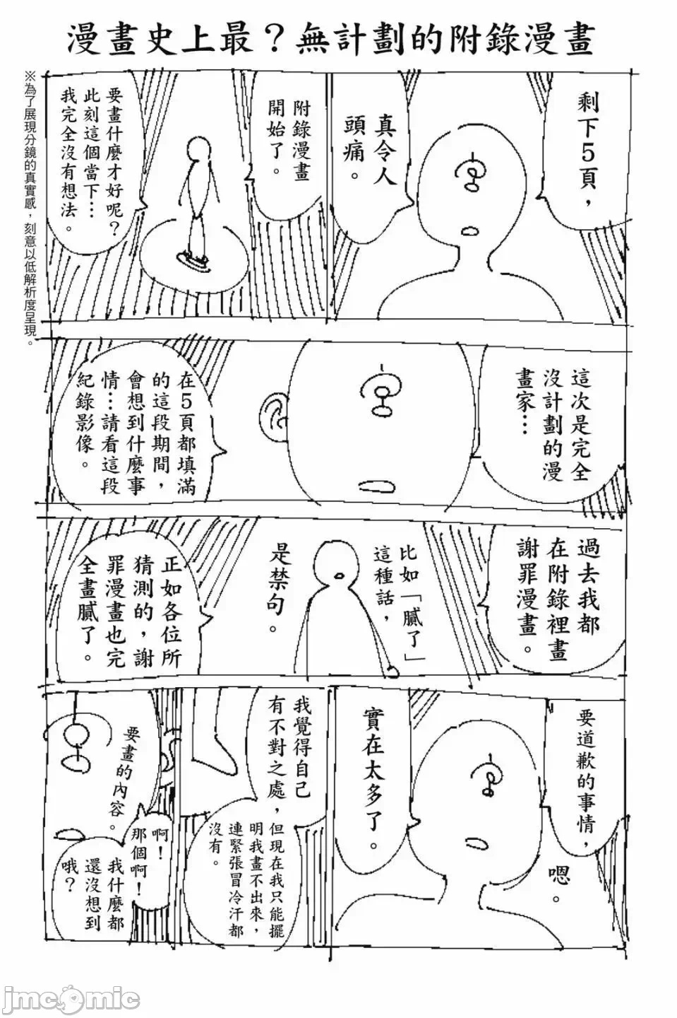 第81话 第 168 页