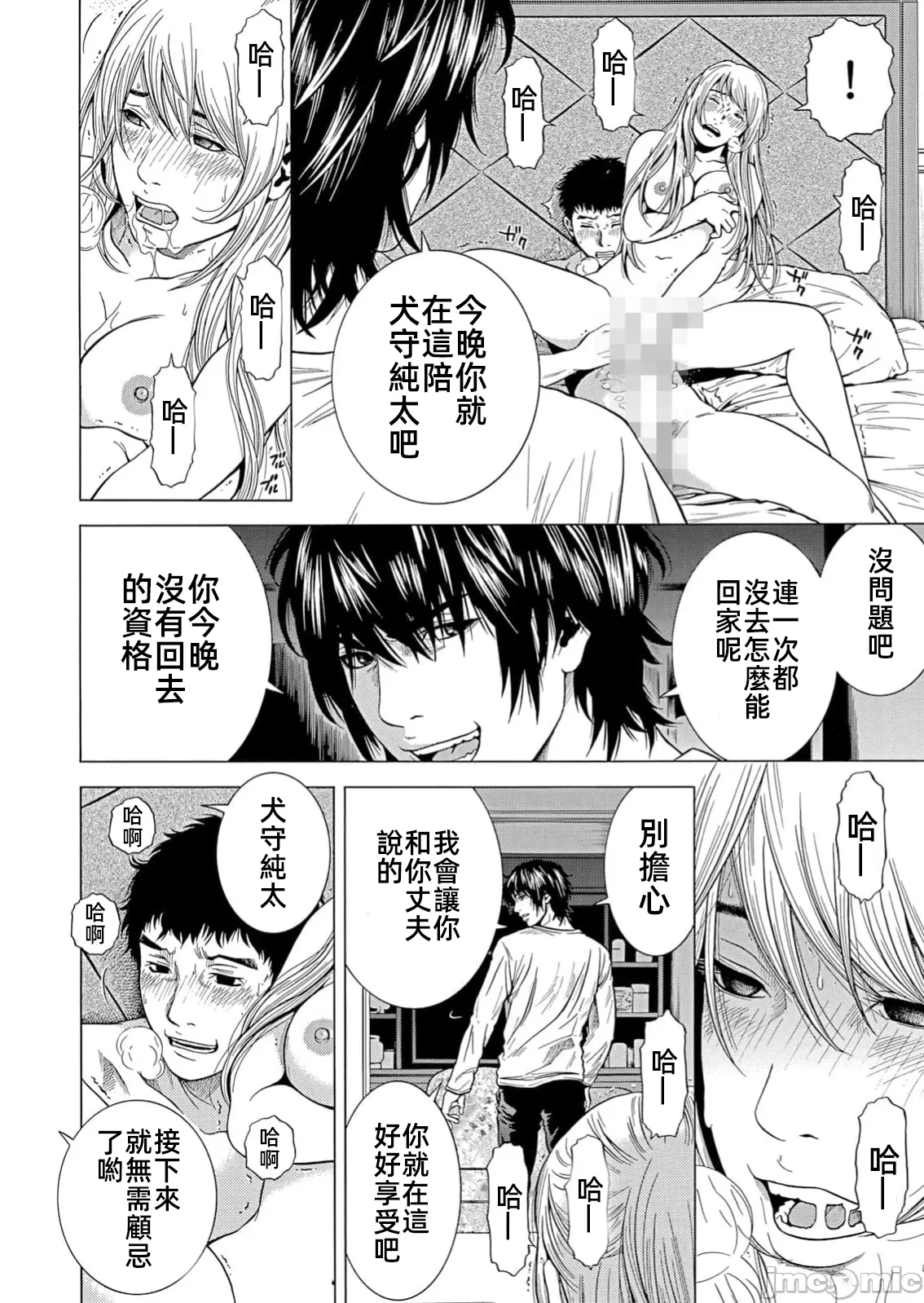 在妻子堕落的偏好快感结束时… [结城稜] ネトラレル。～妻が堕ちゆく偏爱快楽の果てに… 第33话 - 12