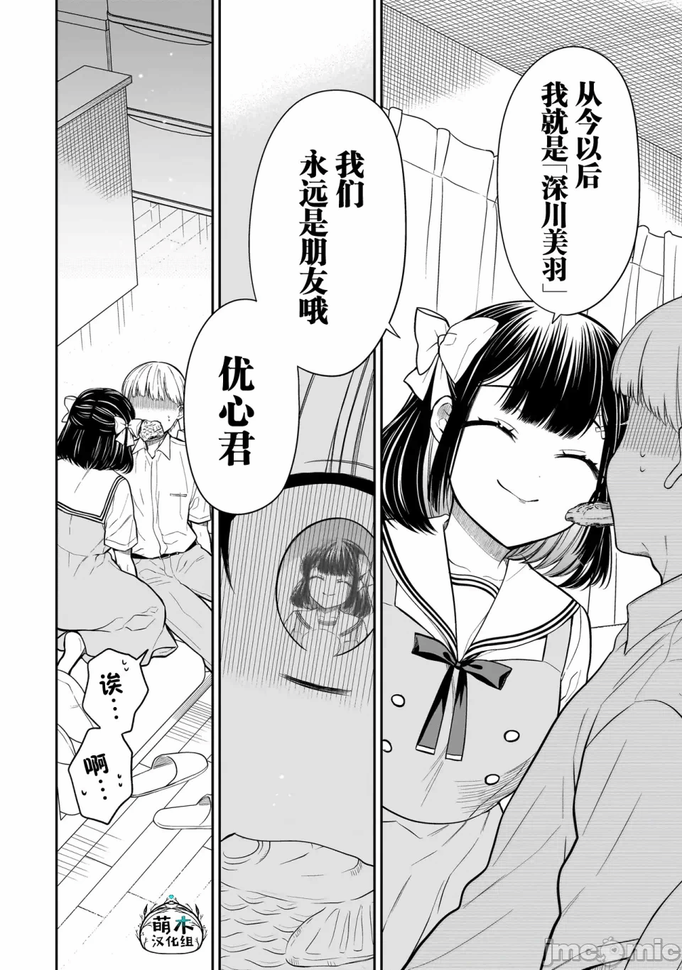 第2话 第 20 页