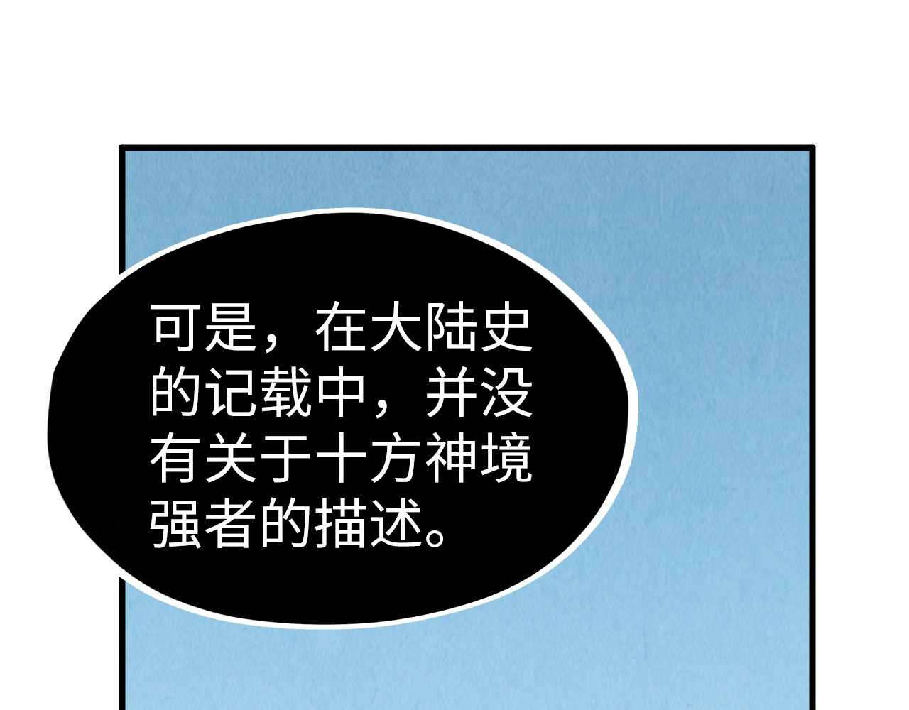 第207话 大界神诀 第 64 页