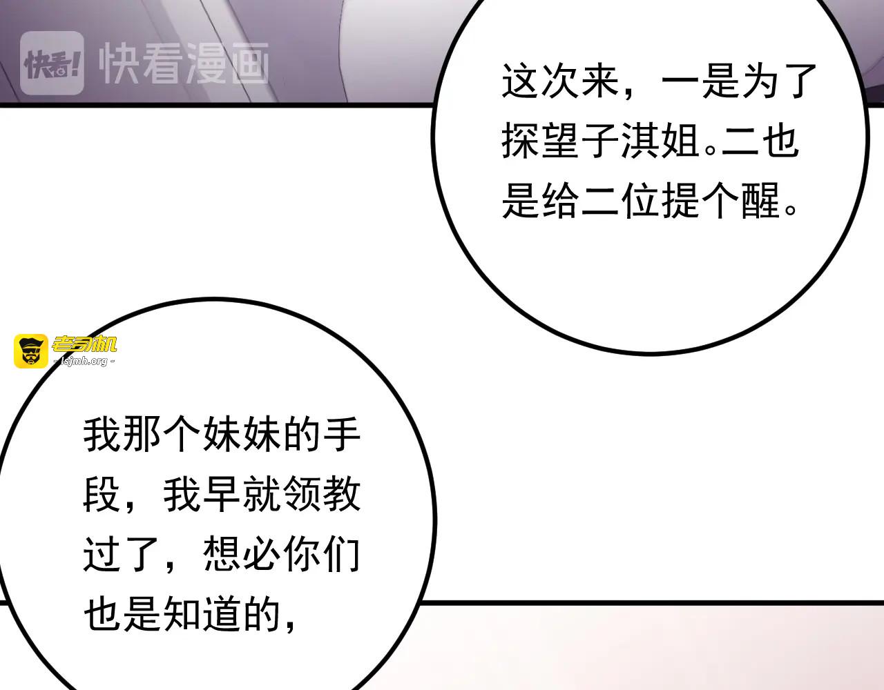 第79话 达成合作 第 85 页