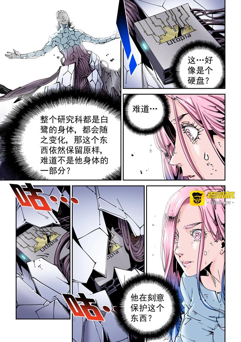 第156话 乌托邦篇156.让人在意的… 第 5 页