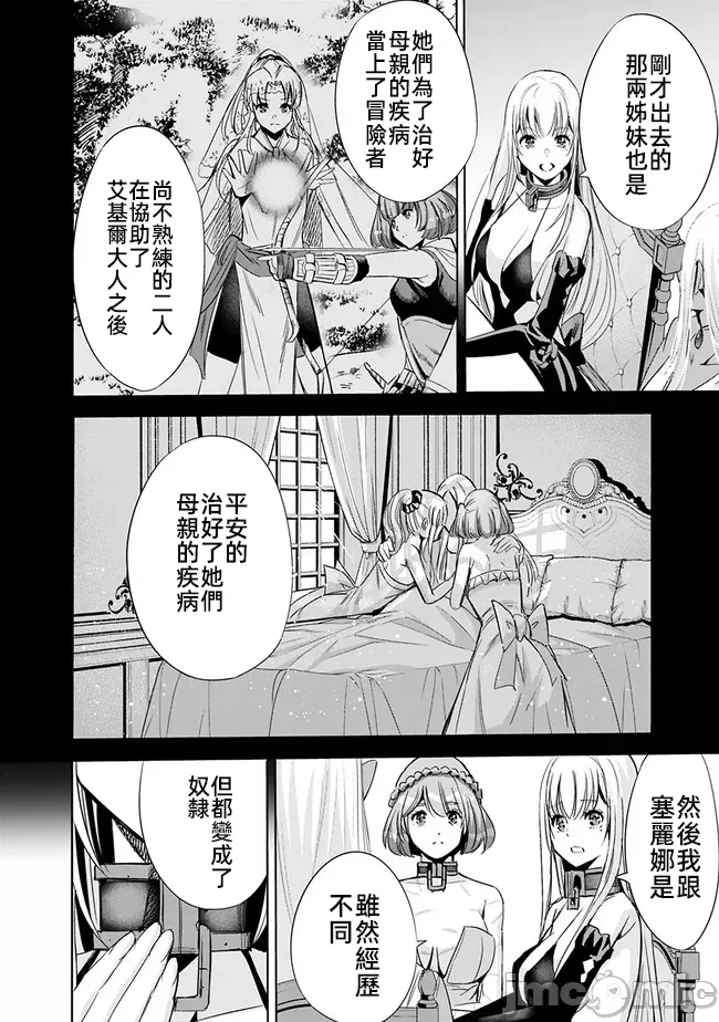 作为被背叛了的S级冒险者的我、决定成立一个只有我所爱的奴隶女孩子们的后宫公会 [柊咲/川田暁生/ナイロン] 里切られたSランク冒険者の俺は、爱する奴隷の彼女らと共に奴隷だけのハーレムギルドを作る 第68话 - 8