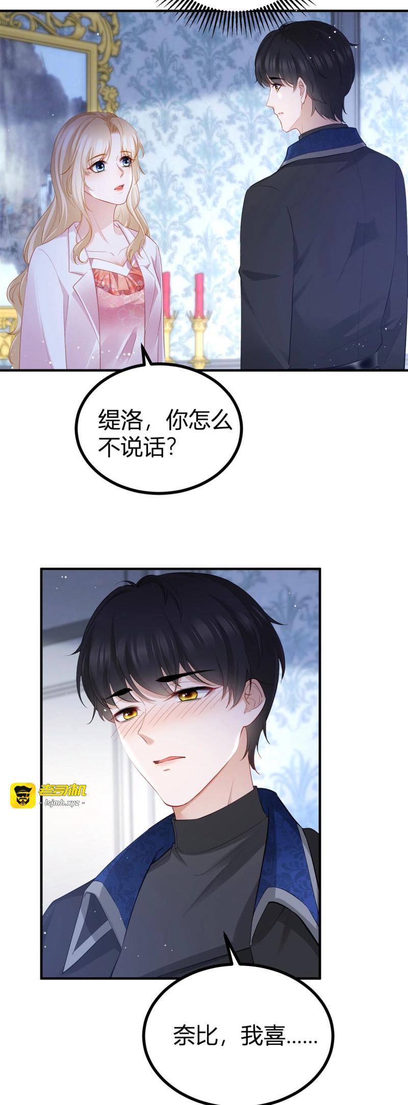 第83话 第82话 我喜欢你 第 3 页
