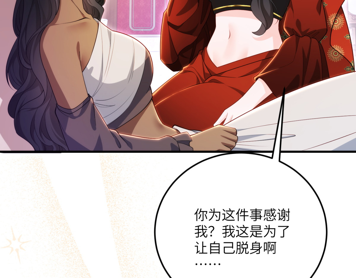 第28话 真假公主 第 88 页