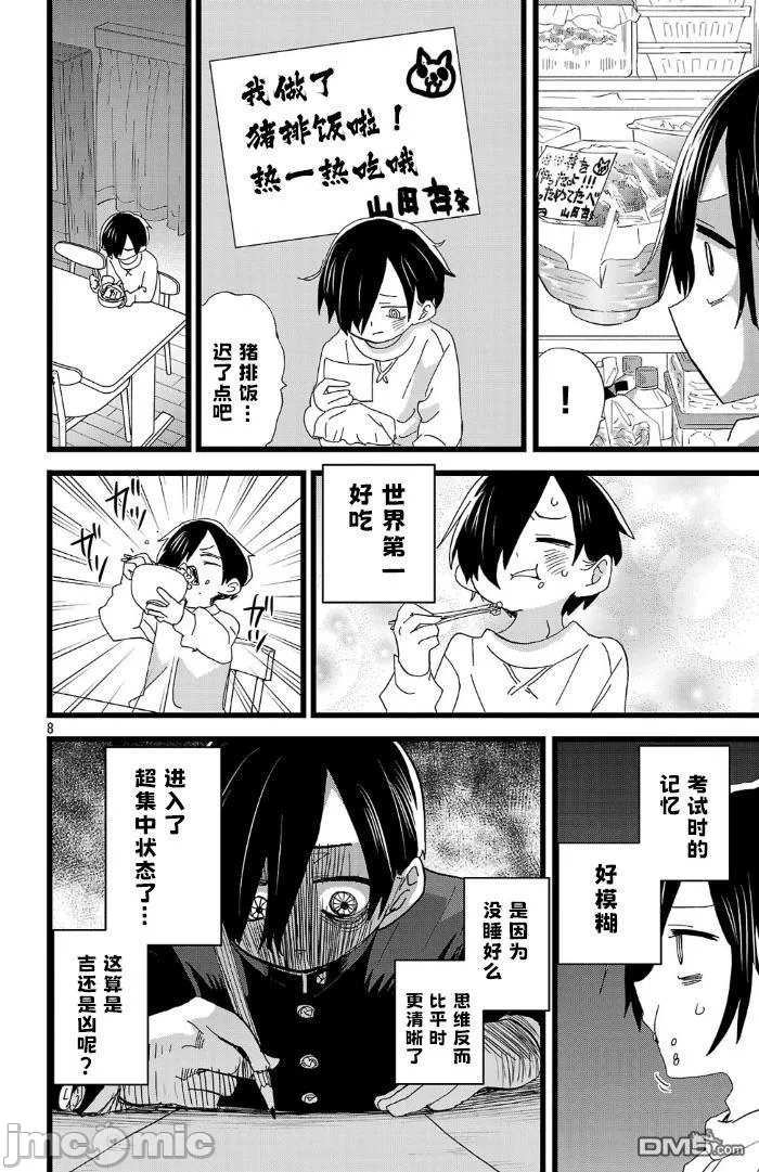 第213话 第 8 页