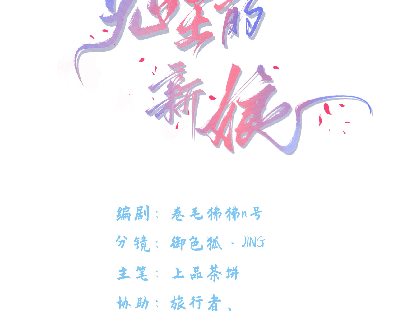 第 6 话  幽冥路险 第 4 页