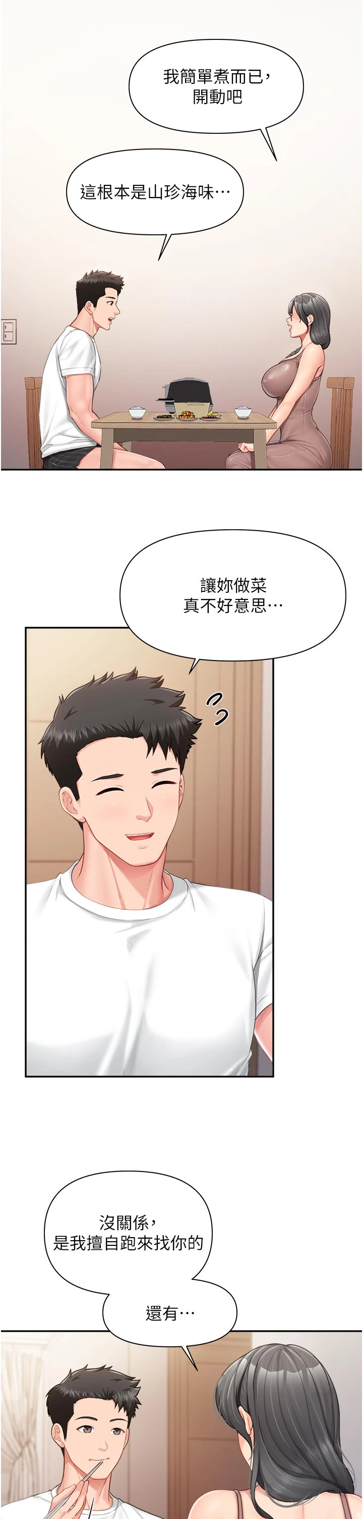 第24话 - 妳期待的是这个吧? 第 20 页