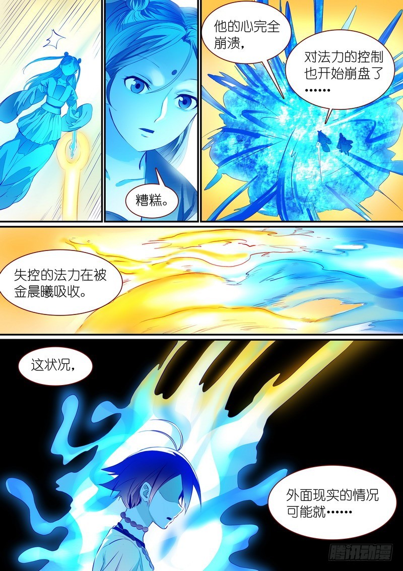 总283·崩溃的小白 第 6 页