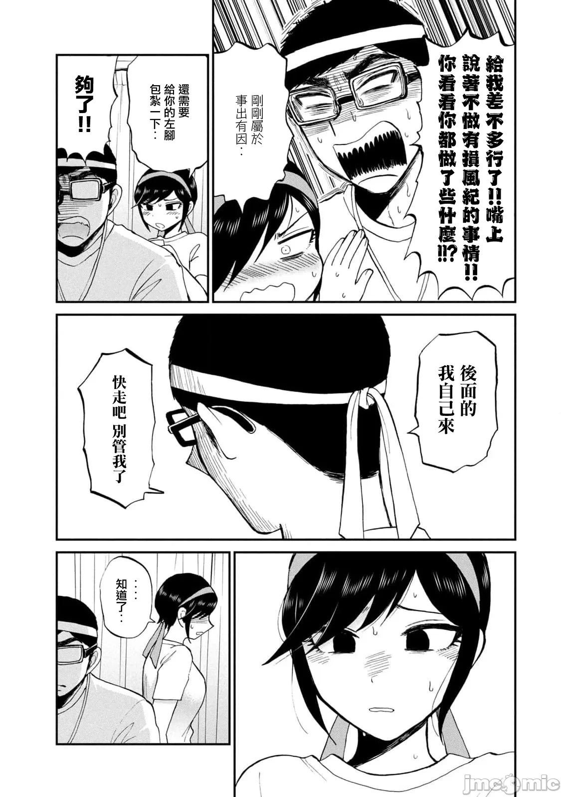 蛮横无理的大小姐正在感到苦闷 [鹅妈妈汉化组] [木下由一] あらくれお嬢様はもんもんしている 第30话 - 19