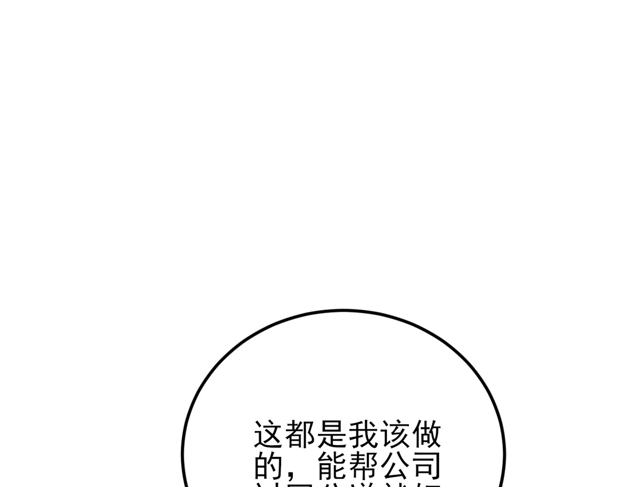 第20话 破格晋升！ 第 14 页