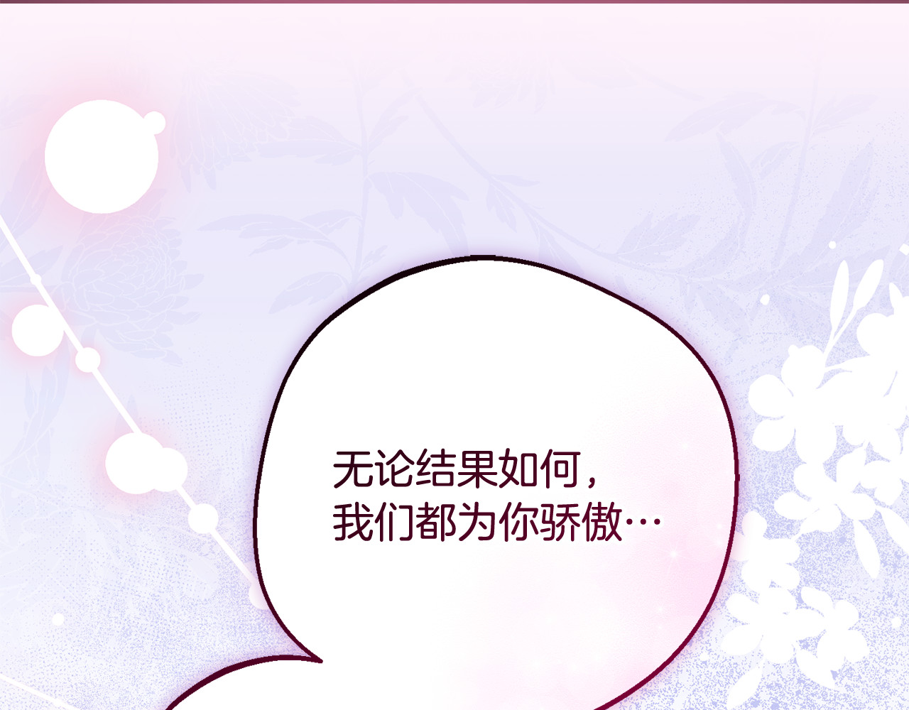 第105话 安慰派对 第 78 页