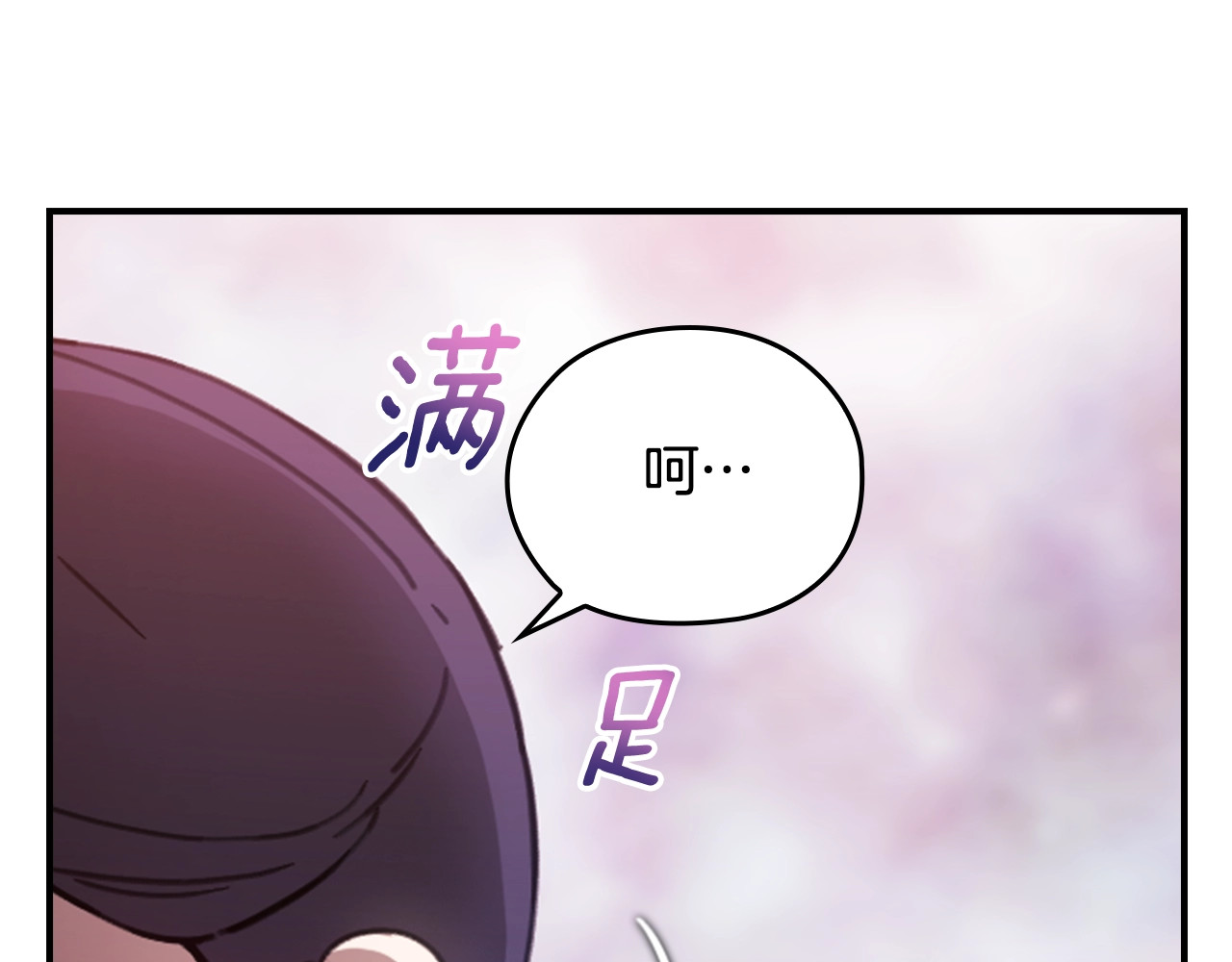 剧场二：成为坏男人 第 22 页