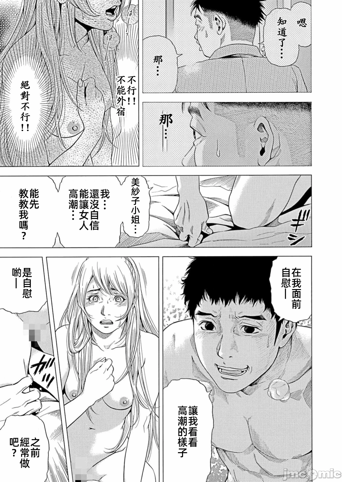 在妻子堕落的偏好快感结束时… [结城稜] ネトラレル。～妻が堕ちゆく偏爱快楽の果てに… 第32话 - 17