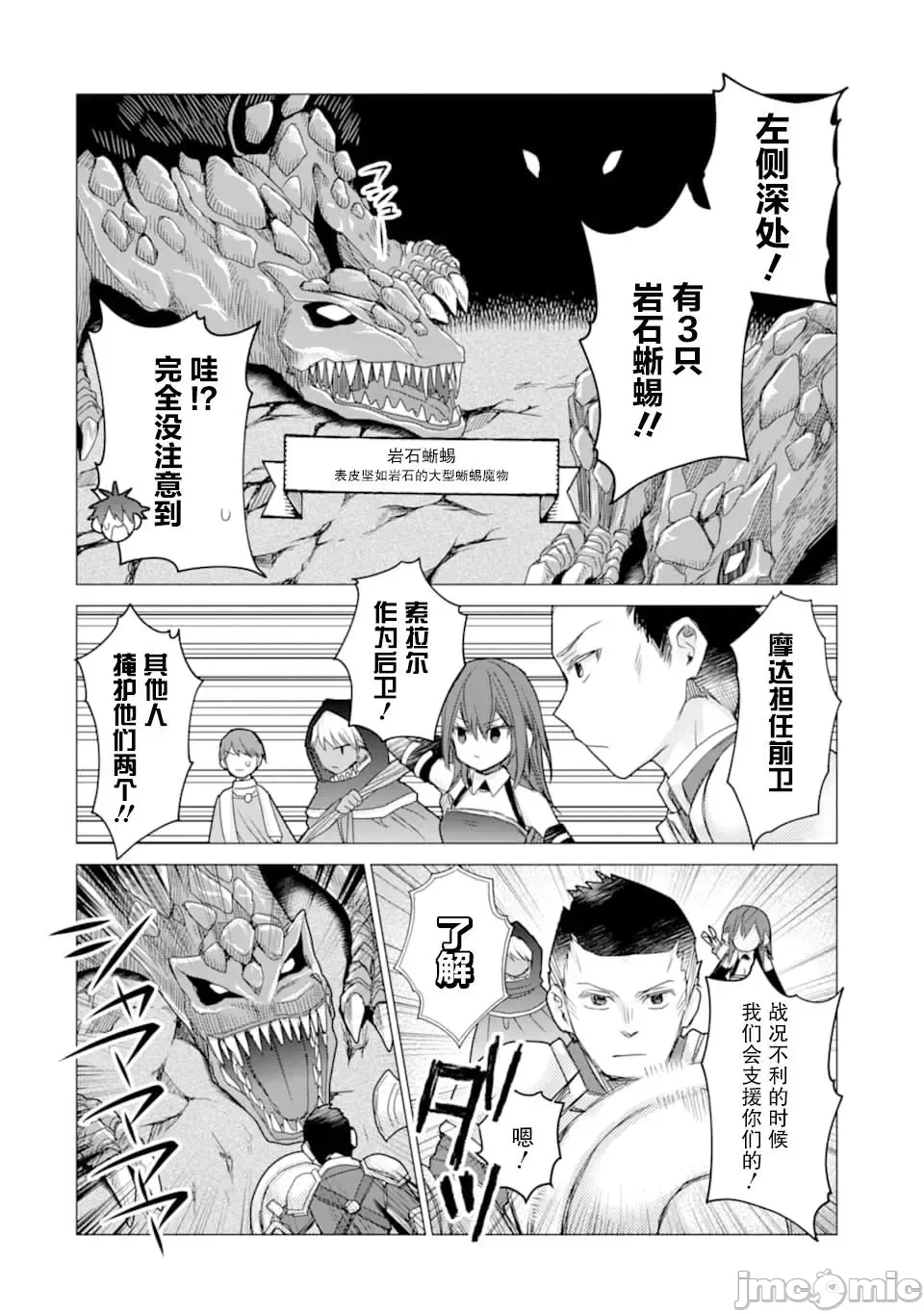 被冒险者开除后作为炼金术师重新启航！ [绿茶汉化组] [佐々木さざめき/绀野贤护/狮子唐/あれっくす] 冒険者をクビになったので、錬金术师として出直します! ~辺境开拓?よし、俺に任せとけ! 第9话 - 16