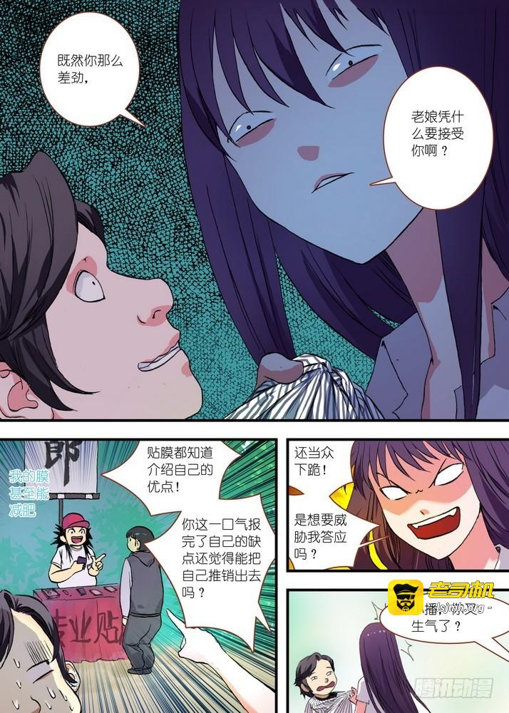 总073·传说（上） 第 7 页