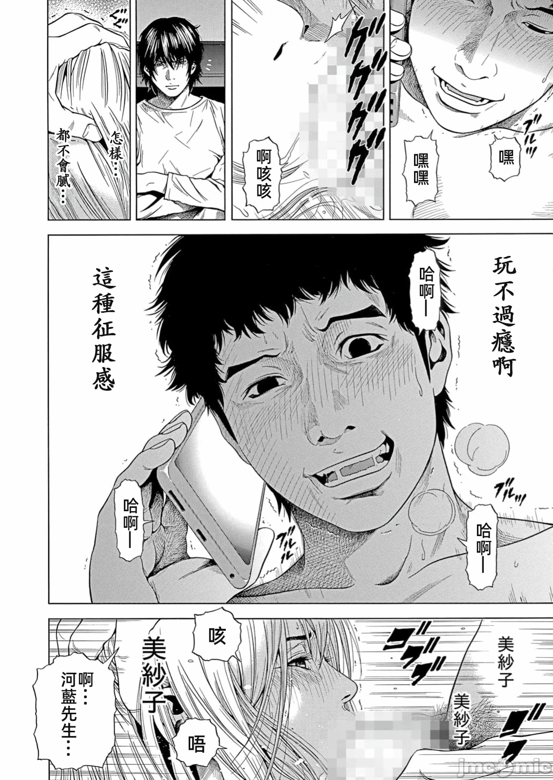 在妻子堕落的偏好快感结束时… [结城稜] ネトラレル。～妻が堕ちゆく偏爱快楽の果てに… 第33话 - 22