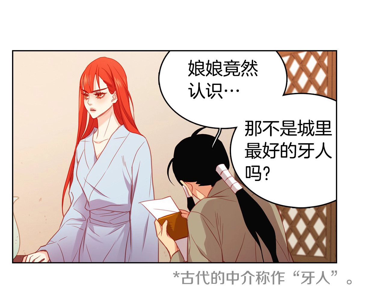 第86话 明明你是令人心动的 第 106 页