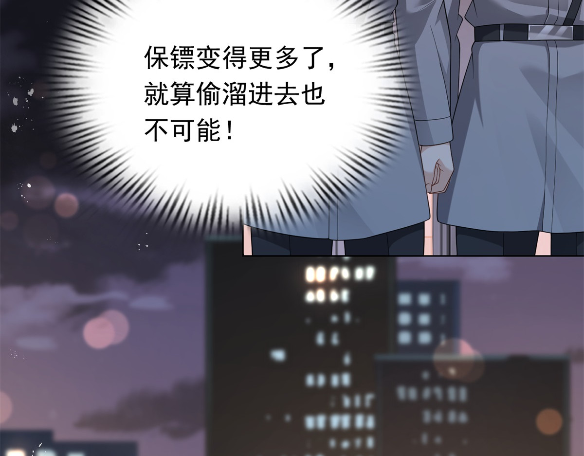 第35话 救小三放弃正妻？ 第 86 页