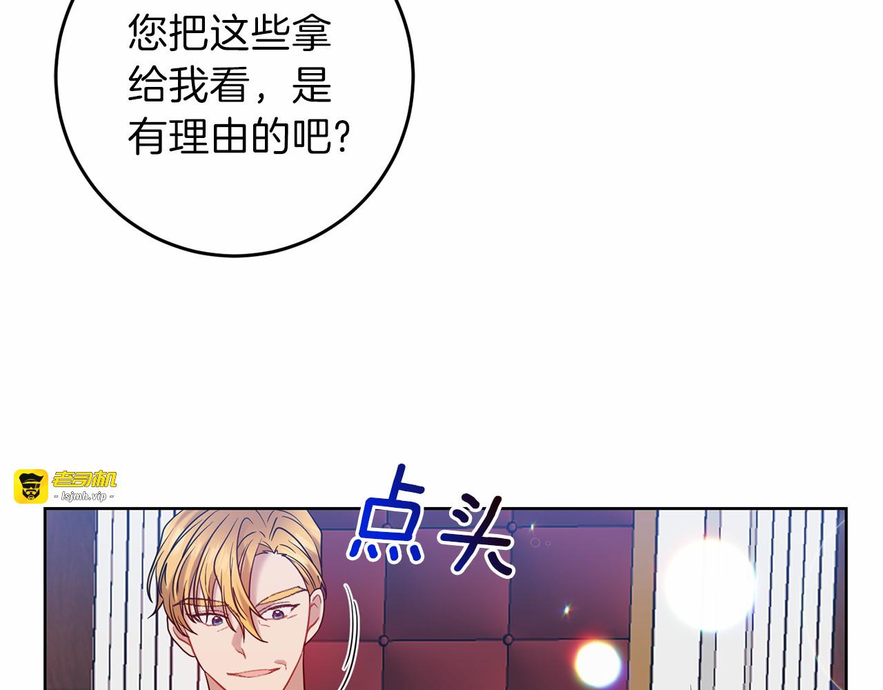 第46话 黑化 第 21 页