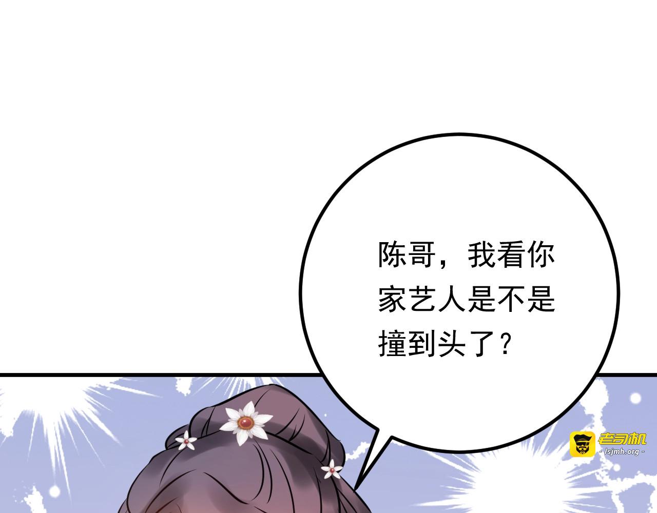 第58话 影后也照打不误！ 第 13 页