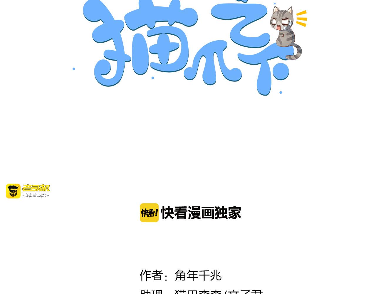 第81话 喜新厌旧 第 3 页