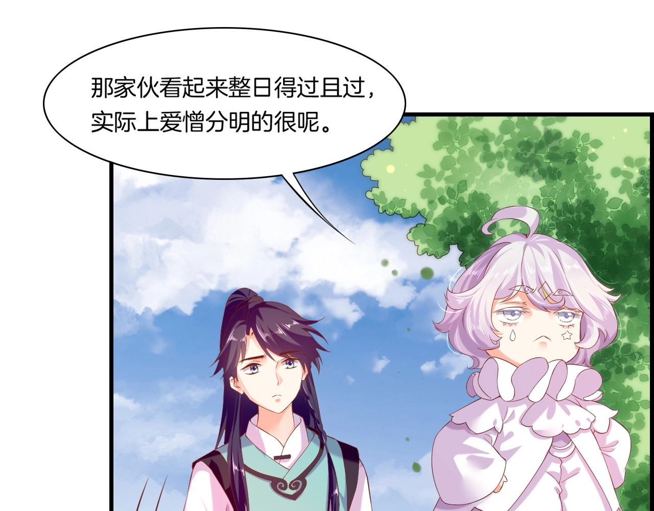 第43话 术法天才，乌鸦踪迹 第 16 页