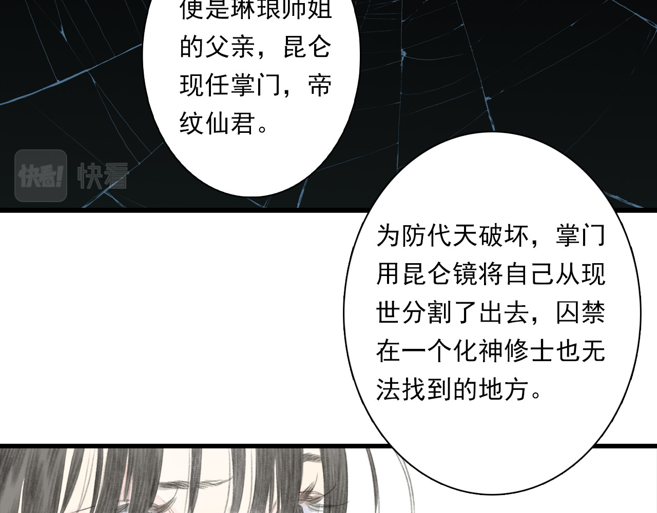 第90话 尉迟阿汀镇守大陈 第 48 页